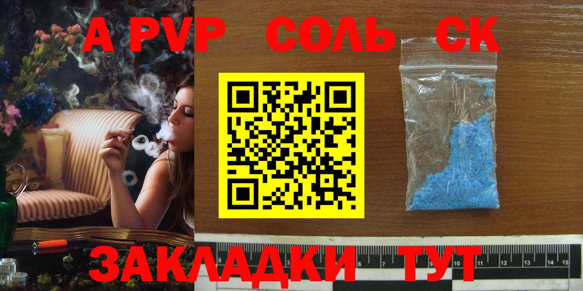 Волгодонск  Alpha-PVP СК  A PVP  A PVP крисы CK  Вход с VPN 