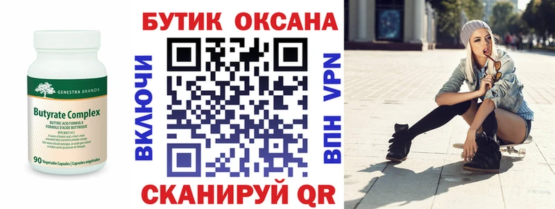 Бутират оксибутират  магазин продажи наркотиков  Волгодонск 