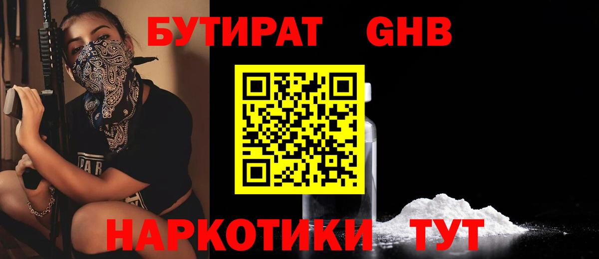 БУТИРАТ Butirat  Вход с VPN  Волгодонск 