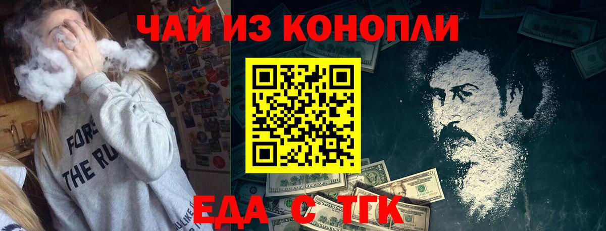 Волгодонск  Еда ТГК марихуана  Вход с VPN 