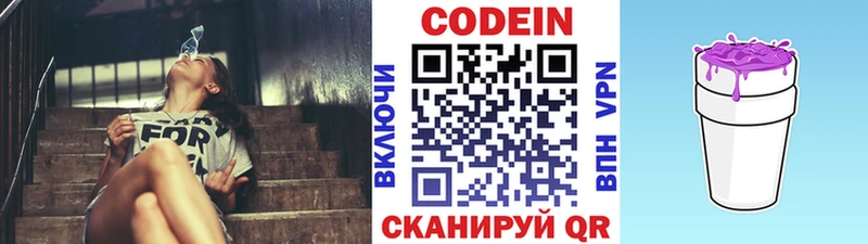 Кодеин напиток Lean (лин)  где найти   Волгодонск 
