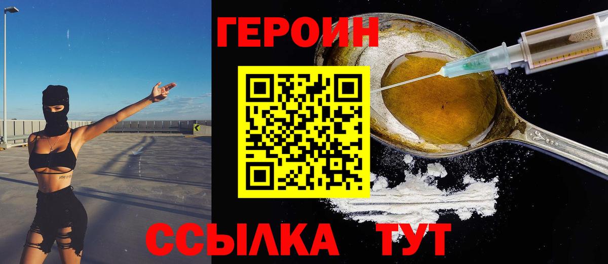 Героин гречка  Вход с VPN  Волгодонск 