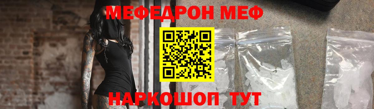 МЯУ-МЯУ  мега tor  Вход с VPN  Мефедрон VHQ  Волгодонск  МЯУ-МЯУ мяу мяу 